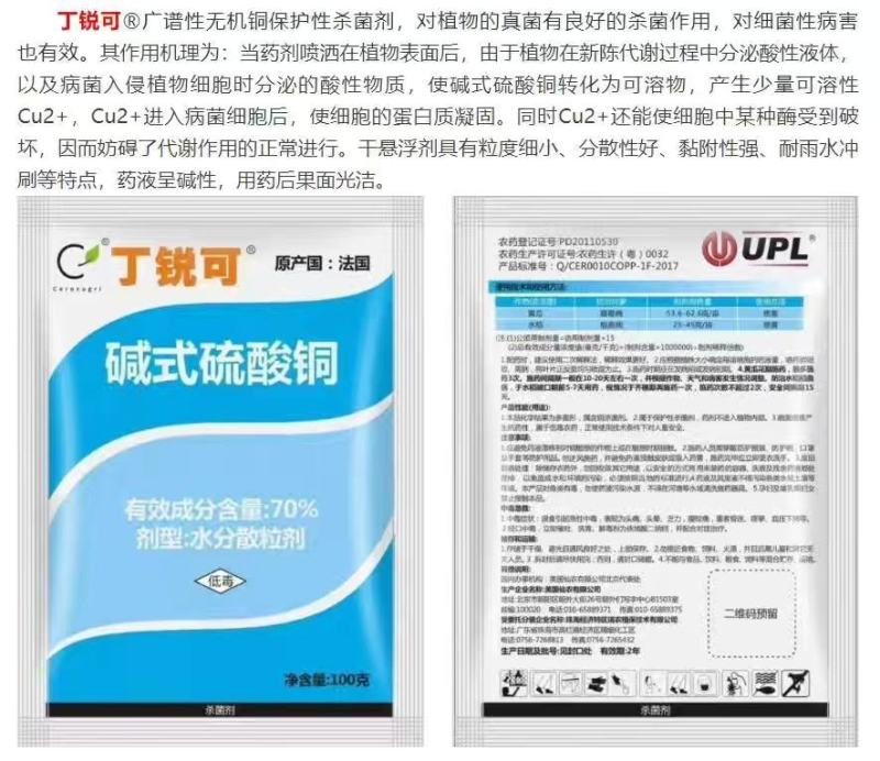 美国仙农丁锐可70%碱式硫酸铜稻曲病霜霉病溃疡病农药杀