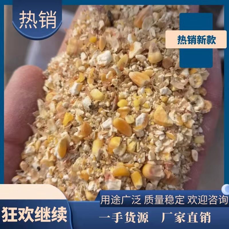 东北碎玉米，保证九个粮，水分十个以内，厂家直销大量供应