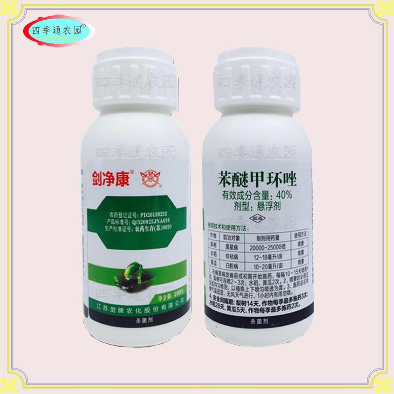 剑牌40%苯醚甲环唑纹枯病白粉病黑星病果树小麦水稻大田