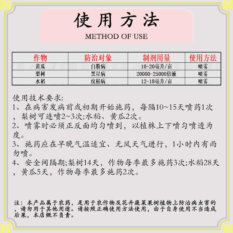 剑牌40%苯醚甲环唑纹枯病白粉病黑星病果树小麦水稻大田