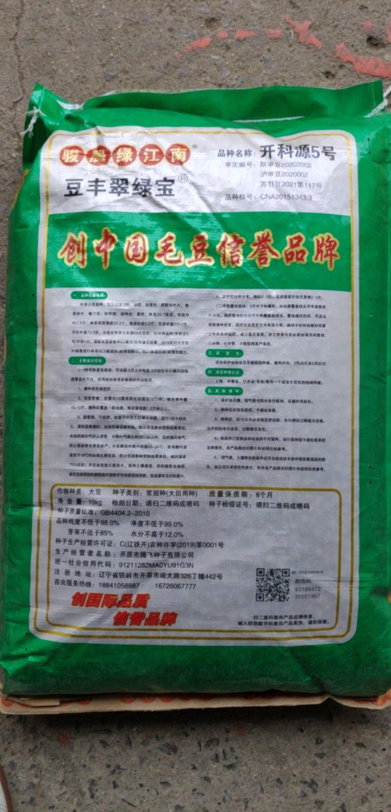 【优选】大荚鲜食毛豆开科源5号，翠绿宝，绿宝石