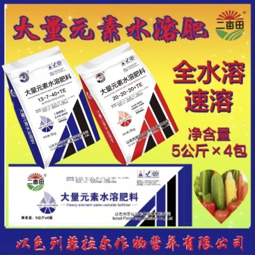 大量元素水溶肥，适用瓜果蔬菜，果树根茎，花卉大田作物等