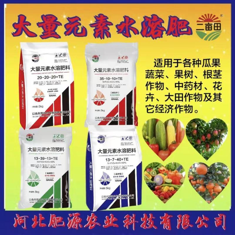 大量元素水溶肥，适用瓜果蔬菜，果树根茎，花卉大田作物等