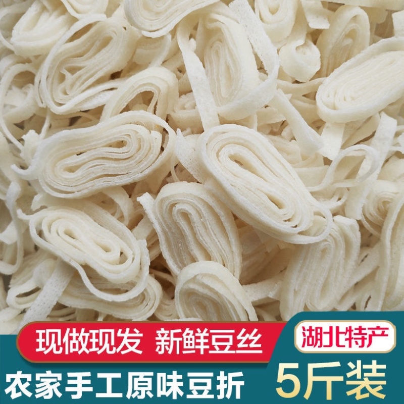 【包邮_5斤豆丝】热销湖北特产手工柴火豆丝新鲜豆丝