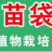 圆底加厚植树袋无纺布营养钵控根美植袋育苗袋批发