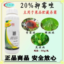 剑牌20%抑霉唑柑橘青霉病葡萄褐斑病柑橘炭疽病蔬菜大田