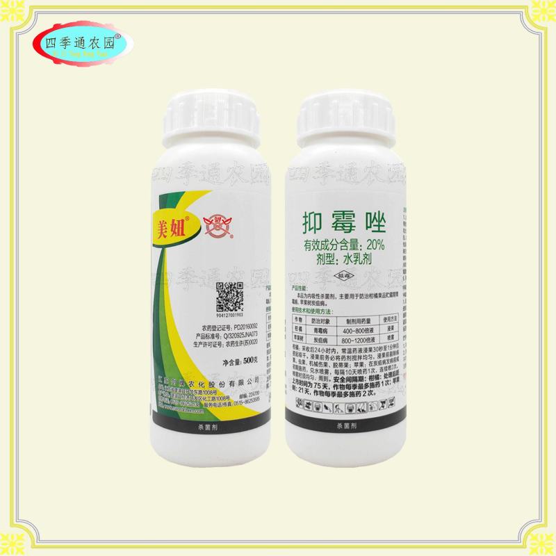 剑牌20%抑霉唑柑橘青霉病葡萄褐斑病柑橘炭疽病蔬菜大田