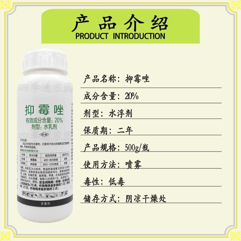 剑牌20%抑霉唑柑橘青霉病葡萄褐斑病柑橘炭疽病蔬菜大田