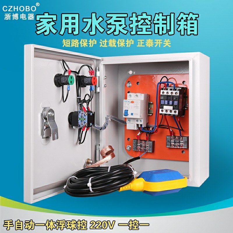 水泵风机控制柜220V室外家用电器配电箱380V工程用防