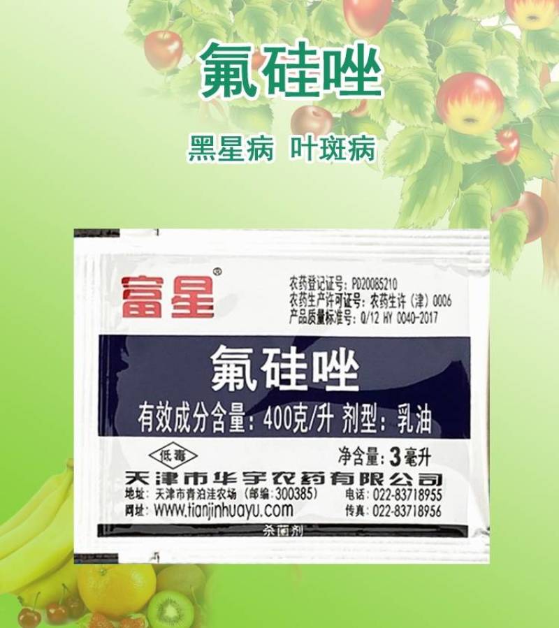 富星40%氟硅唑黄瓜黑星病白粉病杀菌剂农药