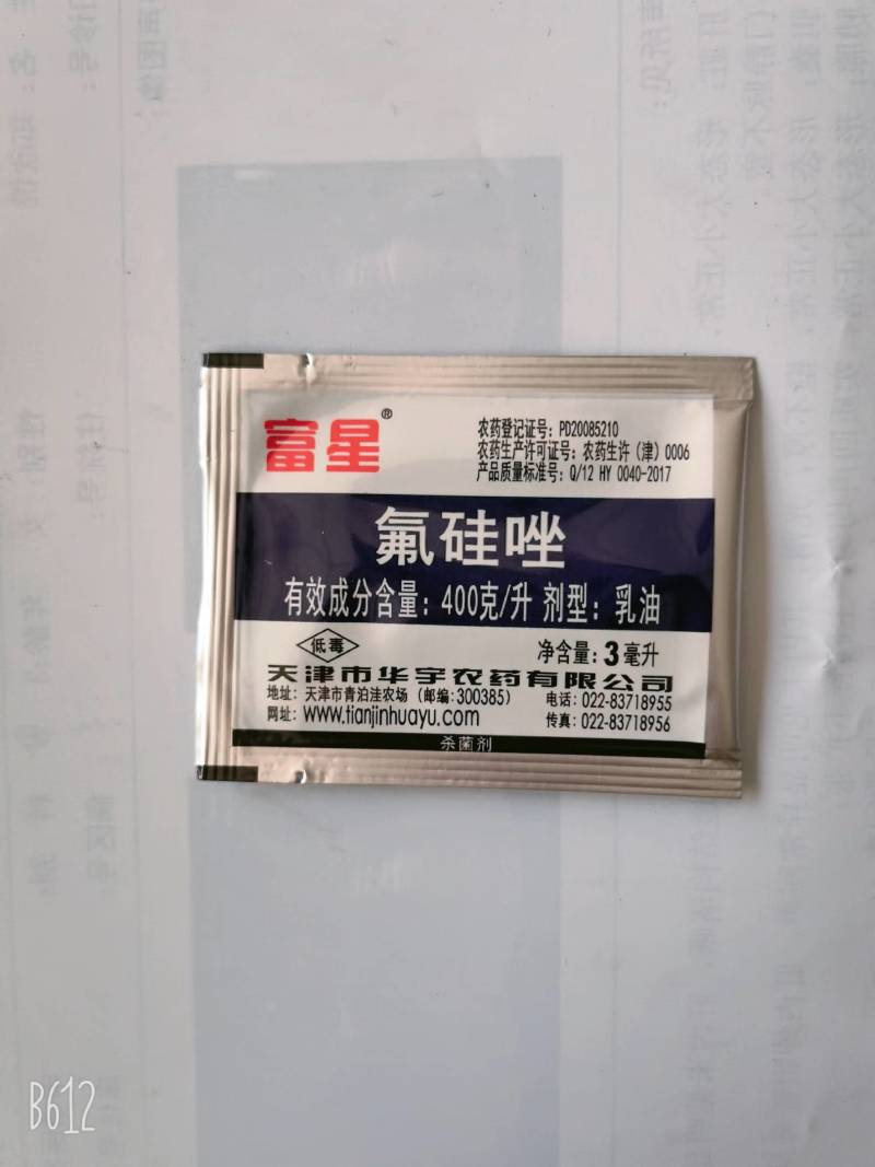 富星40%氟硅唑黄瓜黑星病白粉病杀菌剂农药