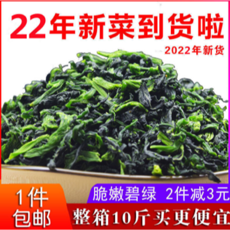 【包邮_脱水小青菜】热销宁波特产优质万年青菜干嫩菜心脱水