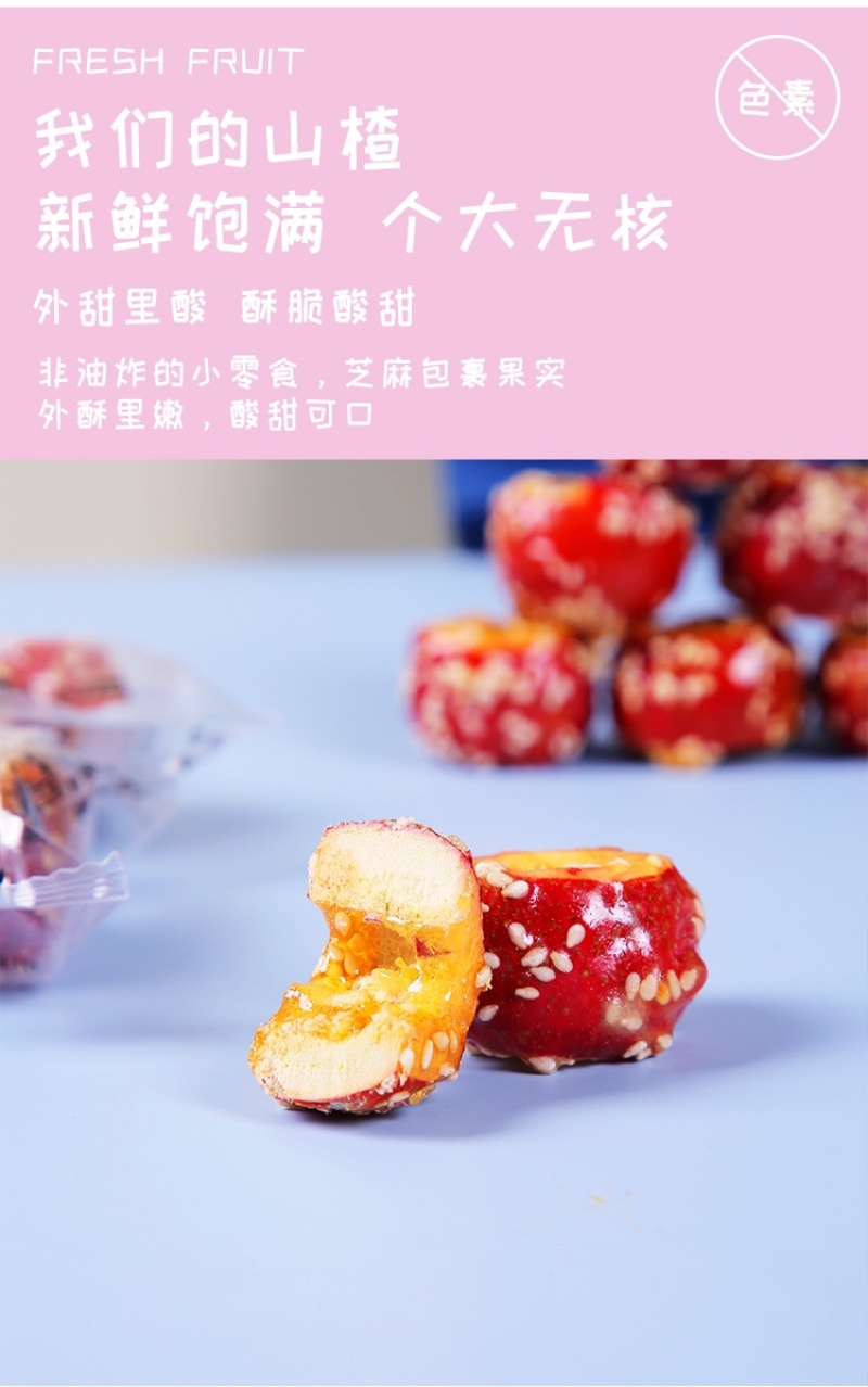 糖果蜜饯冻干冰糖葫芦.批发零售.代加工.贴标.采用沂蒙山楂