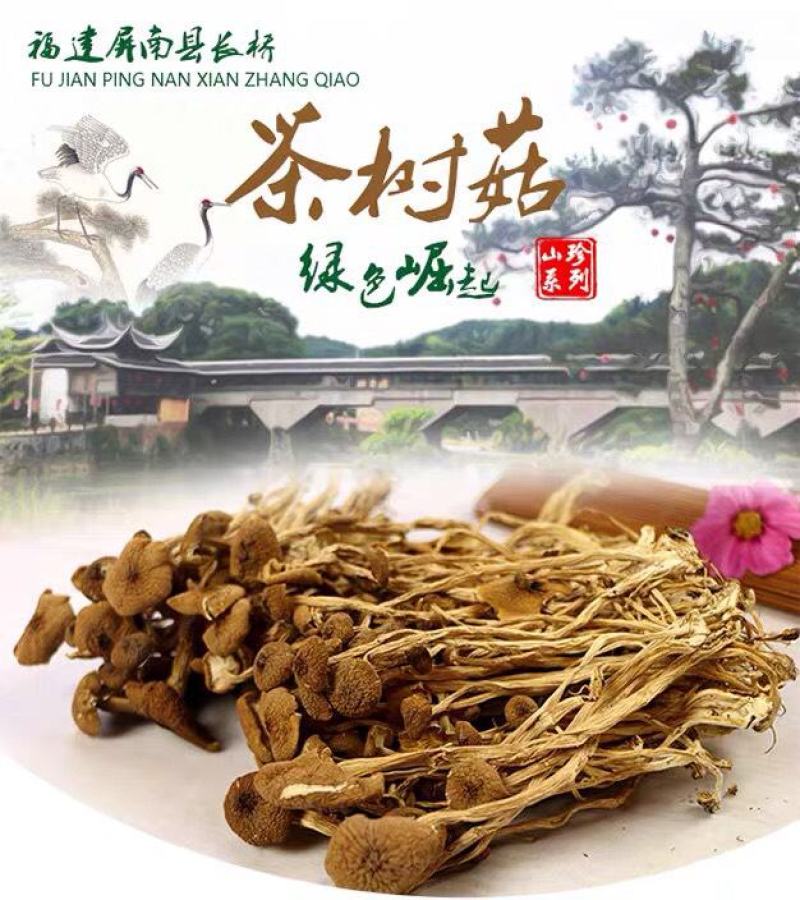 茶树菇自产自销口感杠杠滴有需要的联系我。