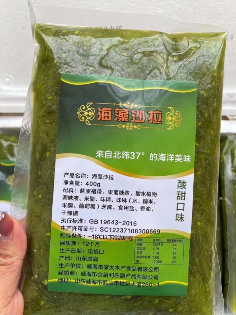 精品即食海藻沙拉，酸甜可口