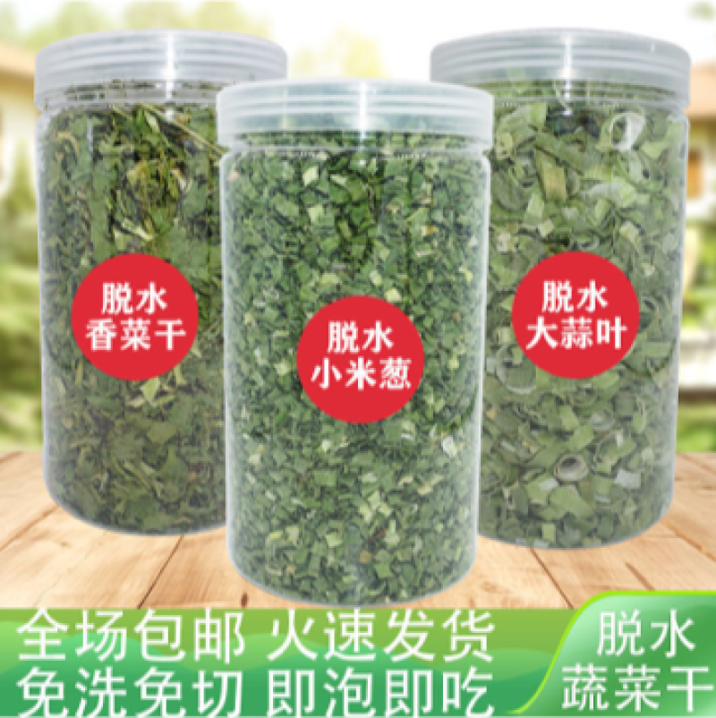 【包邮_1罐脱水葱叶】热销脱水香菜干罐装香菜大蒜脱水葱叶