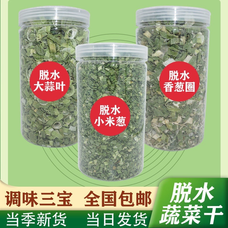 【包邮_1罐脱水葱叶】热销脱水香菜干罐装香菜大蒜脱水葱叶