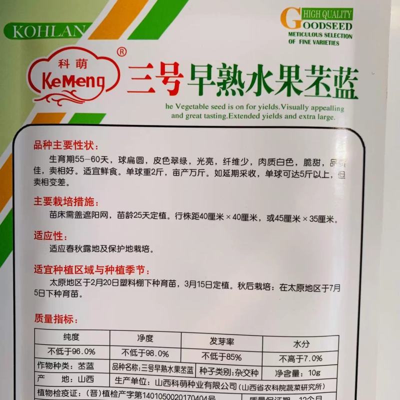 科萌三号早熟水果苤蓝种子适宜鲜食口感脆甜皮色翠绿苤兰种子