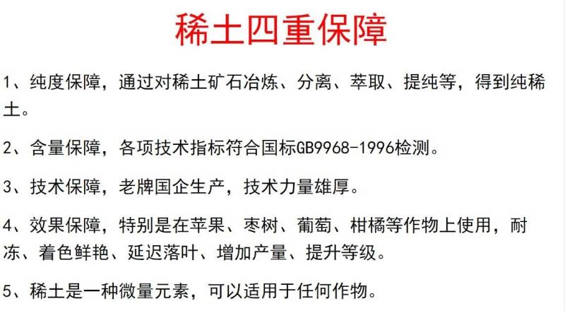 稀土微量元素叶面肥水溶肥果树花卉蔬菜黄叶小叶抗病增产生根