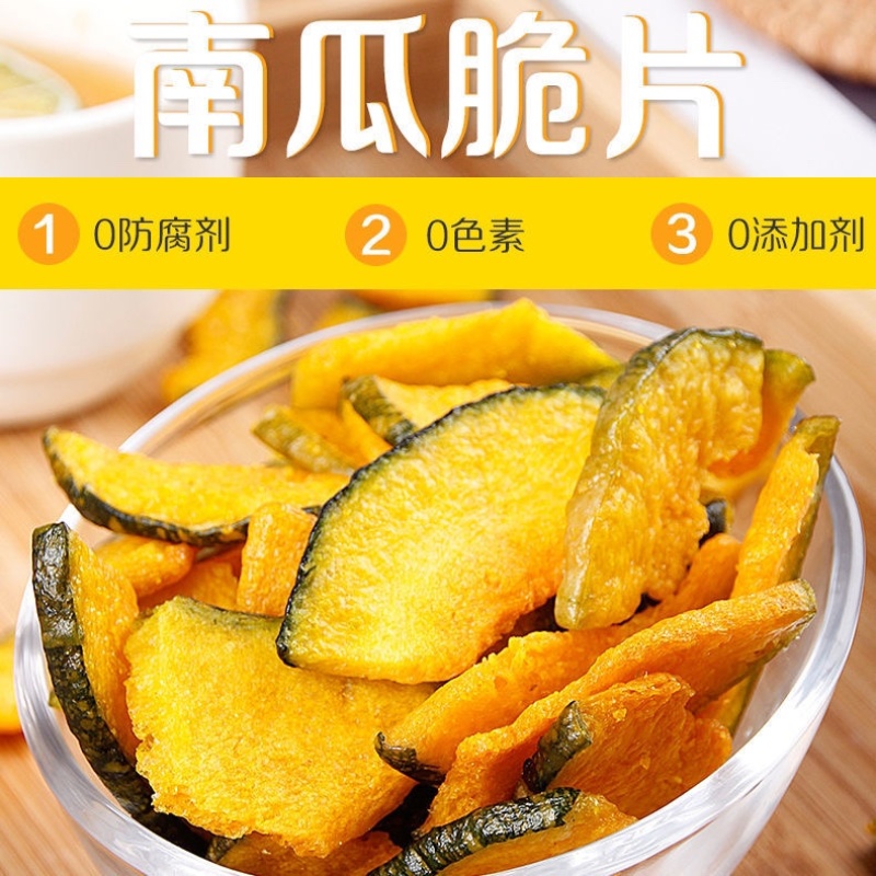 【包邮-1斤南瓜干】热销南瓜干脆片冻干非膨化原味南瓜干