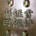 推雪铲特大号加宽收粮食清粪铲猛钢加厚养殖场多用铲农用除雪