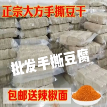 正宗大方手撕豆腐干
