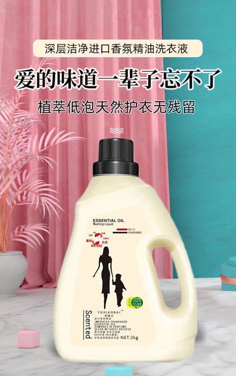 家用洗衣液厂家供应语晓白香水洗衣液香氛洗衣液