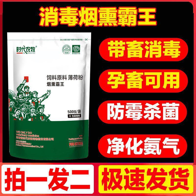 兽用烟熏消毒王猪养殖场消毒液圈舍消毒剂驱蚊蝇除氨气艾草消