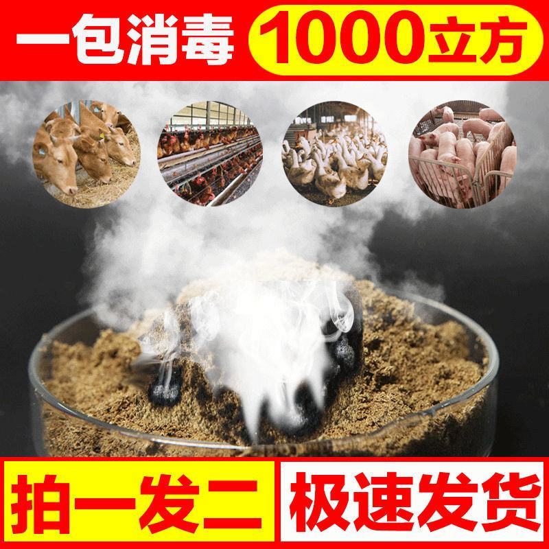 兽用烟熏消毒王猪养殖场消毒液圈舍消毒剂驱蚊蝇除氨气艾草消