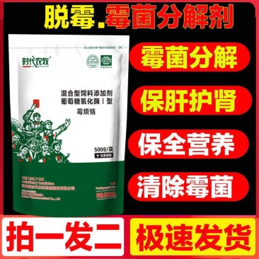 兽用脱霉剂猪用牛羊用饲料添加剂强力饲料脱霉鸡鸭鹅水溶性