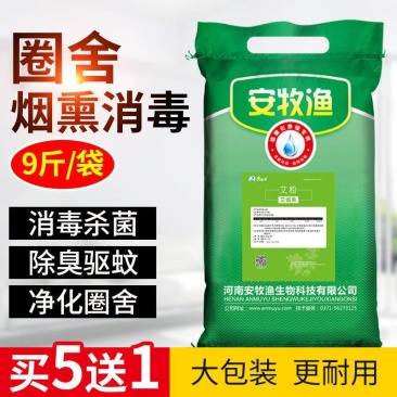 烟熏消毒散鸡舍猪厂羊牛圈兽禽用养殖场驱蚊除臭杀菌烟雾消毒
