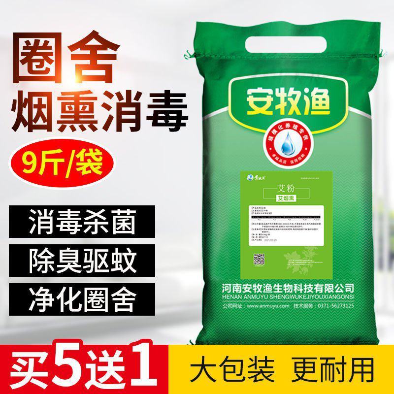 烟熏消毒散鸡舍猪厂羊牛圈兽禽用养殖场驱蚊除臭杀菌烟雾消毒