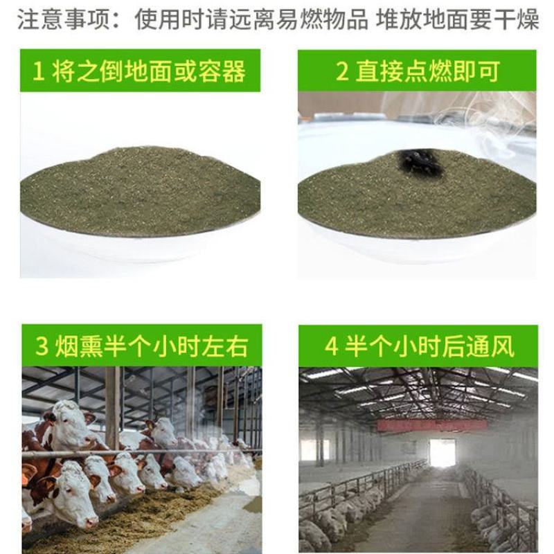 烟熏消毒散鸡舍猪厂羊牛圈兽禽用养殖场驱蚊除臭杀菌烟雾消毒