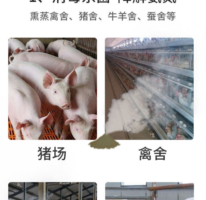 烟熏消毒散鸡舍猪厂羊牛圈兽禽用养殖场驱蚊除臭杀菌烟雾消毒