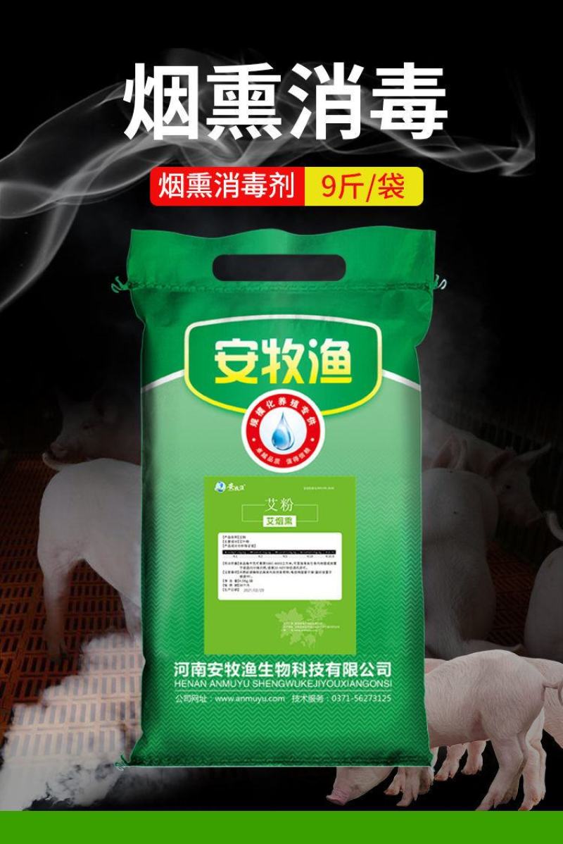 烟熏消毒散鸡舍猪厂羊牛圈兽禽用养殖场驱蚊除臭杀菌烟雾消毒