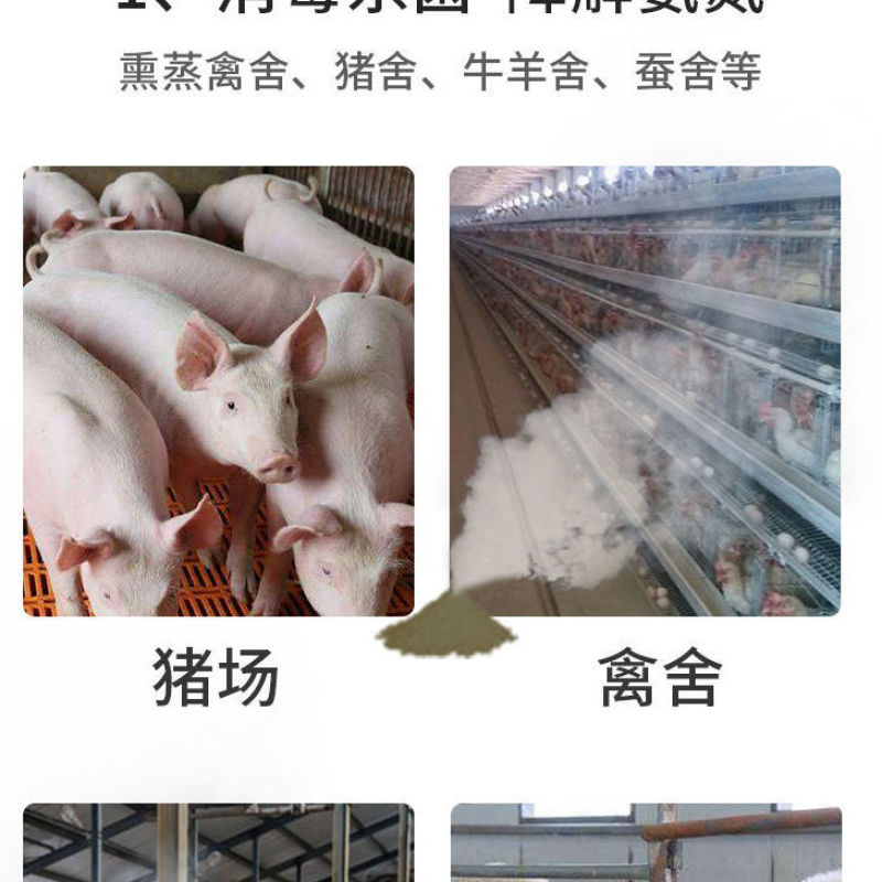 烟熏消毒散鸡舍猪厂羊牛圈兽禽用养殖场驱蚊除臭杀菌烟雾消毒