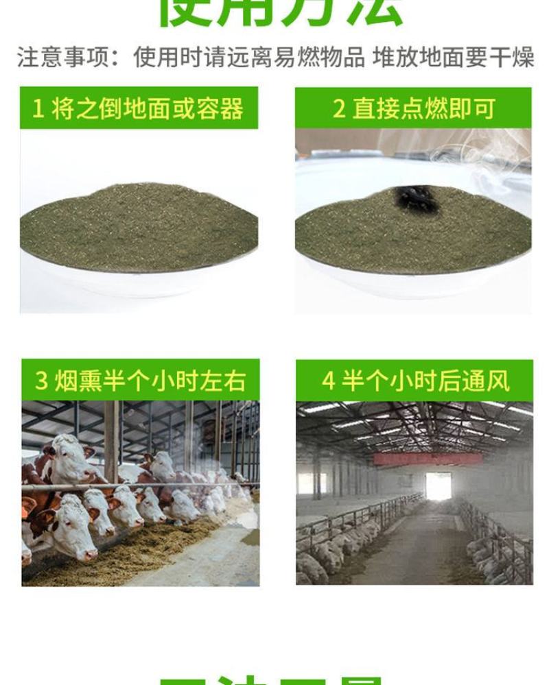 烟熏消毒散鸡舍猪厂羊牛圈兽禽用养殖场驱蚊除臭杀菌烟雾消毒