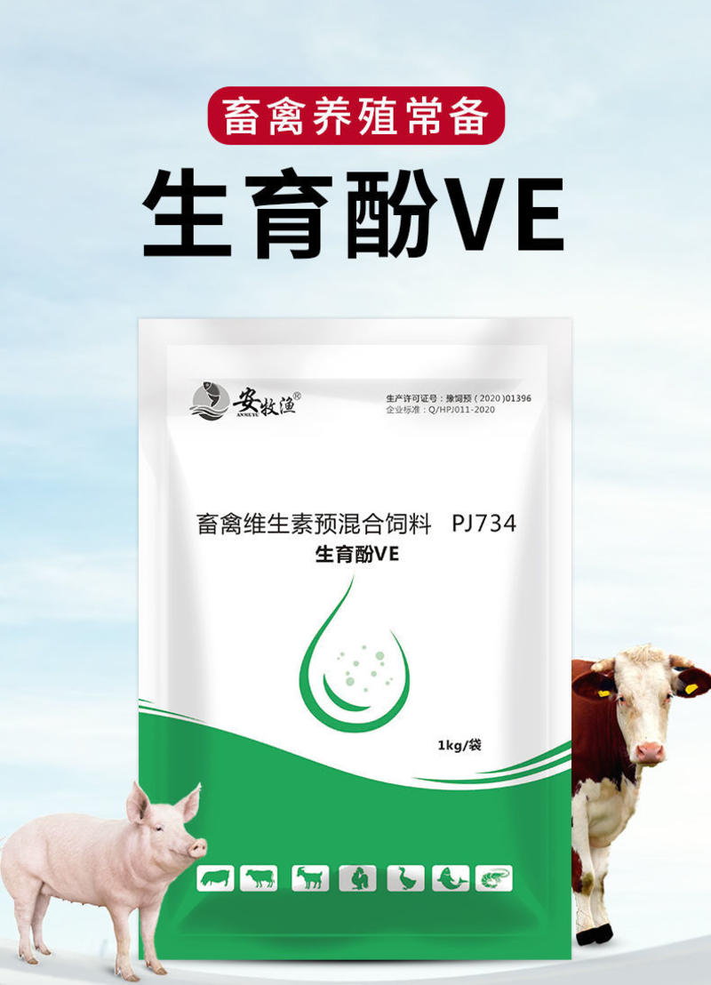 生育酚VE兽用维生素E促情粉畜猪牛羊鸡兔提高生育繁殖饲料