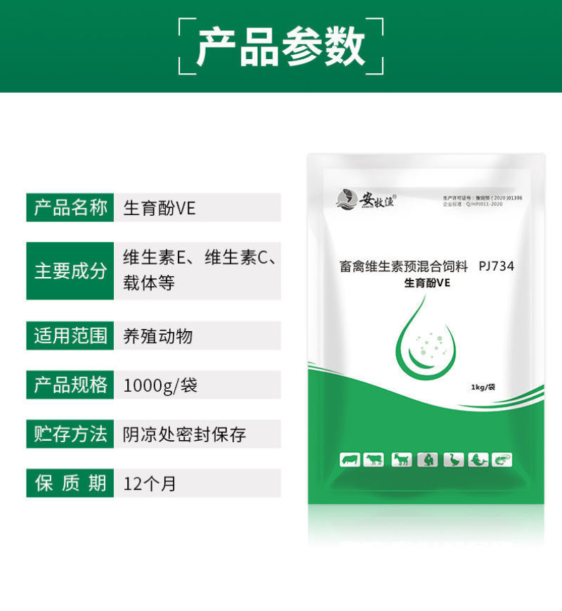 生育酚VE兽用维生素E促情粉畜猪牛羊鸡兔提高生育繁殖饲料