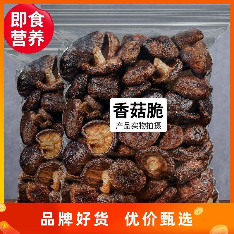 香菇脆即食香菇干蘑菇干大包装蔬菜干香菇脆片网红即食零食