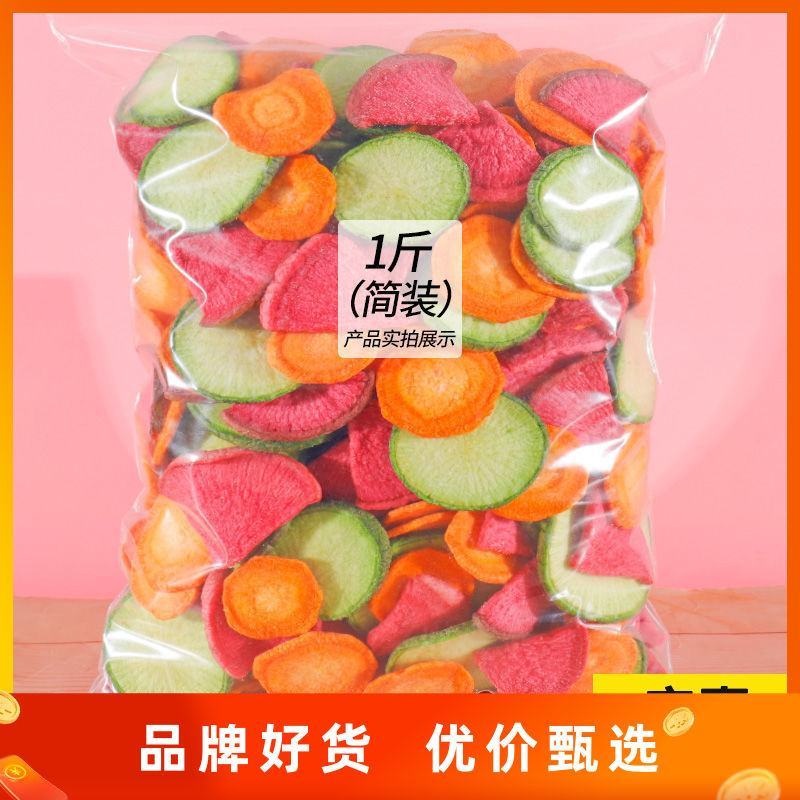 三色萝卜脆片即食红心青胡萝卜干混合果蔬脆爽口脱水蔬菜干零