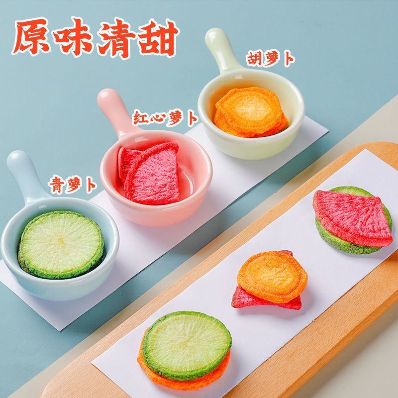 三色萝卜脆片即食红心青胡萝卜干混合果蔬脆爽口脱水蔬菜干零