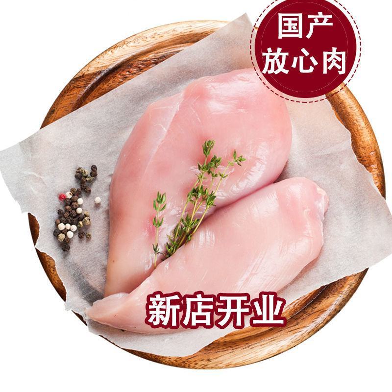 安心新鲜鸡胸肉冷冻鸡胸肉健身食材鸡大胸去皮鸡脯肉减脂期主