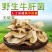 野生牛肝菌非云南黄白牛肝菌新货美味牛肝菌野生菌子新鲜煲汤