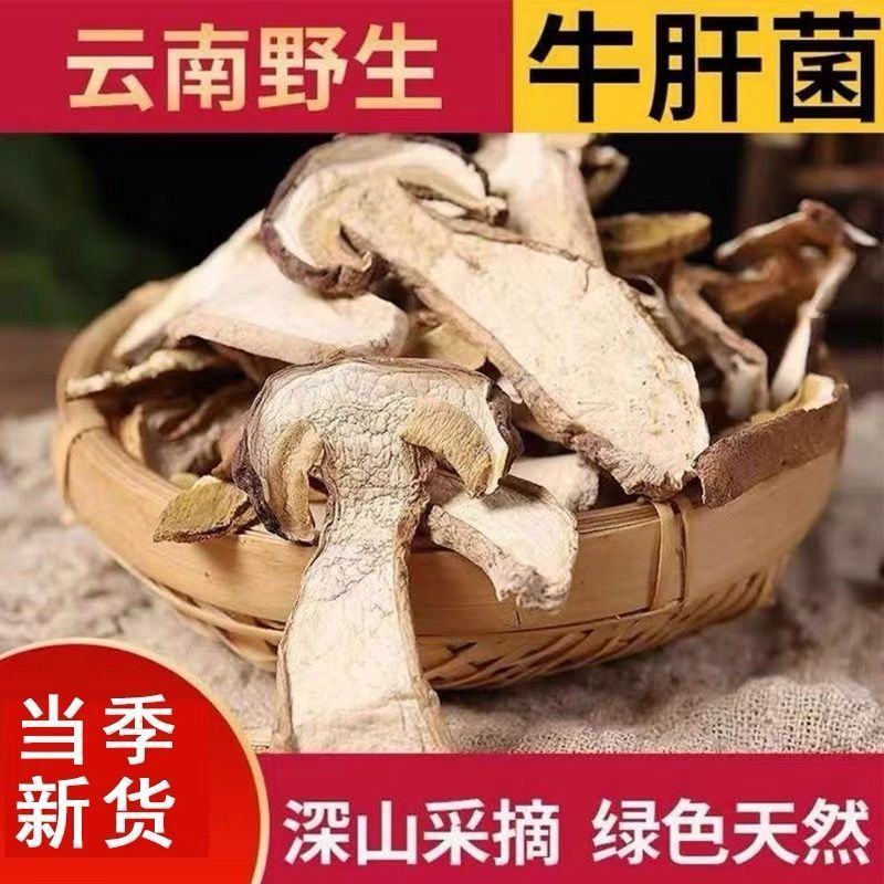 野生牛肝菌非云南黄白牛肝菌新货美味牛肝菌野生菌子新鲜煲汤