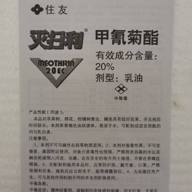 住友灭扫利20%甲氰菊酯菜青虫红蜘蛛棉铃虫杀虫剂包邮