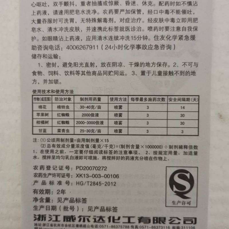 住友灭扫利20%甲氰菊酯菜青虫红蜘蛛棉铃虫杀虫剂包邮