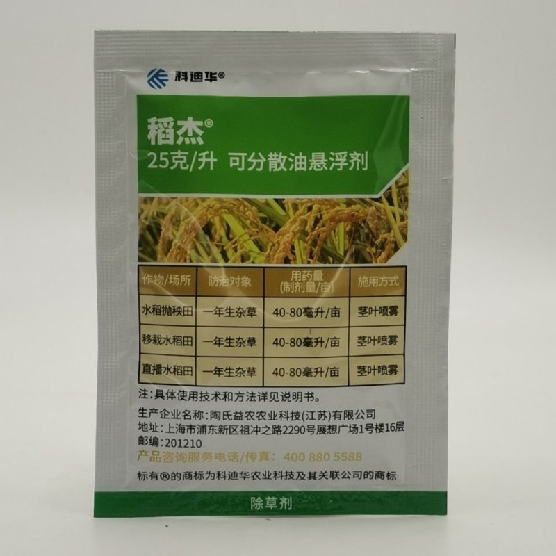 陶氏益农稻杰五氟磺草胺水稻田秧田稗草杂草除草剂