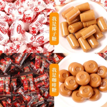 【糖果批发】特浓椰子糖咖啡硬糖随身糖零食喜糖年货正宗糖果