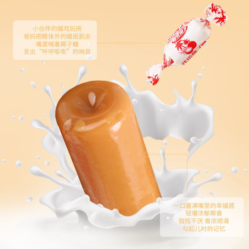 【糖果批发】特浓椰子糖咖啡硬糖随身糖零食喜糖年货正宗糖果